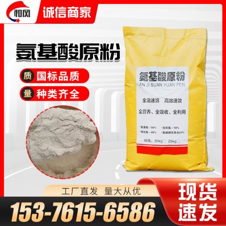 Amino acid raw powder, fully water-soluble fertilizer, aquaculture feed grade, agricultural plant-based animal source