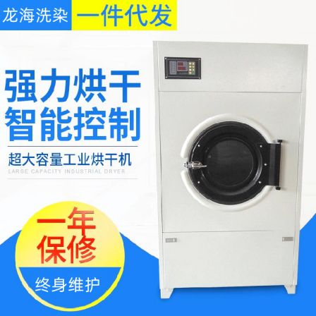Longhai Brand Nursing Home Bed Sheet and Quilt Cover Drying Machine Hotel Hotel Cloth Rapid Drying Equipment