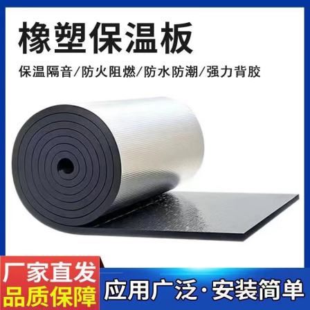 Flame retardant and soundproof rubber plastic board, insulation and soundproof pipeline material B2, sponge insulation board