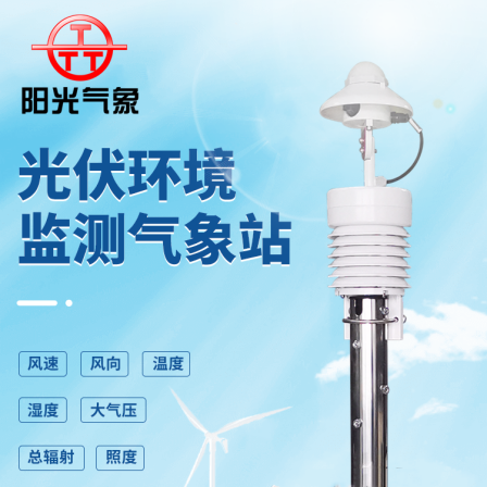 Special model PC-4GF environmental monitoring instrument for distributed power stations on the roof of photovoltaic meteorological stations