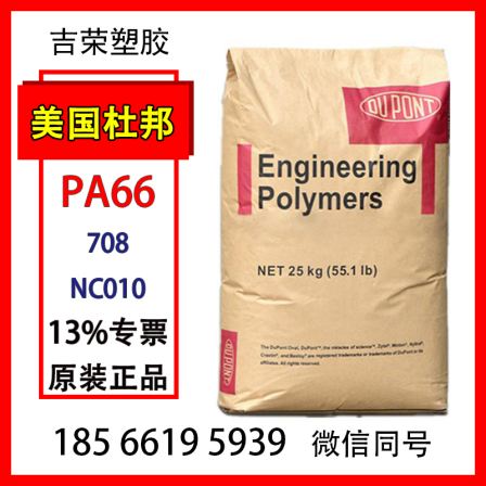 PA66 DuPont 708 NC010 wear-resistant nylon PA high toughness polyamide fiber