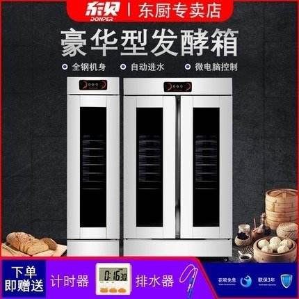 [Dongbei] Fermentor Series Commercial Awakening Box Bread Large Capacity Steamed Bun Hair Fermentor Baking Fermentor Noodle Maker Various Catering Equipment Welcome to telephone for consultation