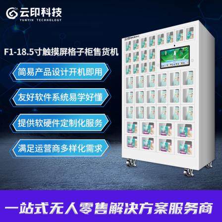 F1 18.5-inch touch screen cabinet with 42 doors, beverage and snack vending machine, food vending machine