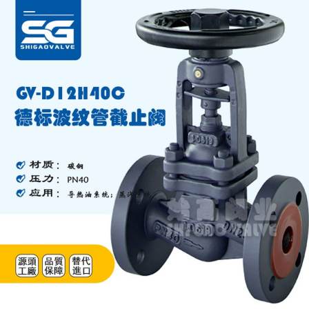 PN40 carbon steel German standard corrugated pipe globe valve WJ41H-40C thermal oil DIN standard