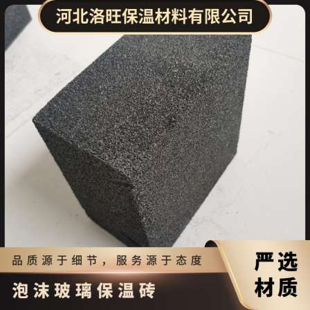 Luowang foam glass brick supports customized strong fire protection, thermal insulation, flame retardant sound insulation, etc