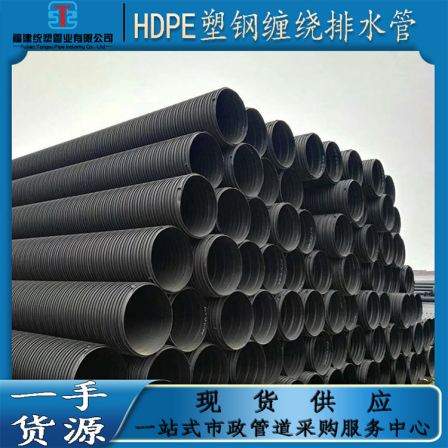 Polyethylene hdpe plastic steel wrapped drainage large diameter underground sewage pipe, rainwater plastic composite spiral corrugated pipe