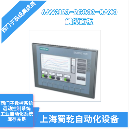Sales of Siemens touch panel Siemens 6AV2123-2GB03-0AX0 for touch operation