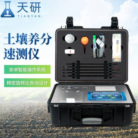 Tianyan Soil Trace Element Detector TY-TRX04 Soil Fertilizer Plant Nutrient Tester