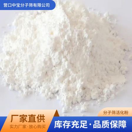 ZONEBAO Zhongbao 3A Molecular Sieve Powder Activated Powder Nano Zeolite Powder Polyurethane Coating Dehydration Agent