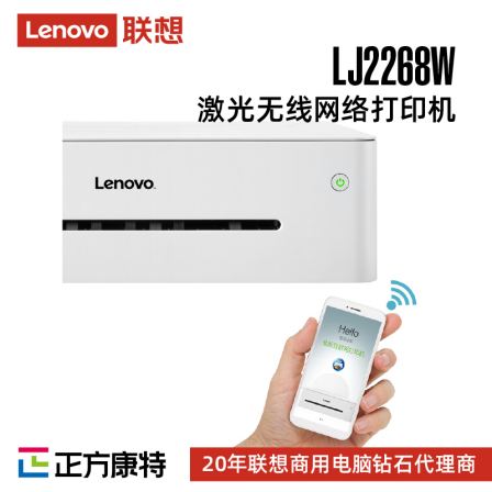 Lenovo Xiaoxin LJ2268W black and white laser printer/small commercial office and household printing wifi printing