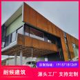 SPA-H weather resistant board curtain wall, red rust steel plate, outdoor building, laser carving, hollowed out garden landscape, retro rusting