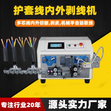Sheath wire inner and outer stripping and cutting machine Fully automatic computer stripping machine Multi core wire woven wire automatic cutting machine