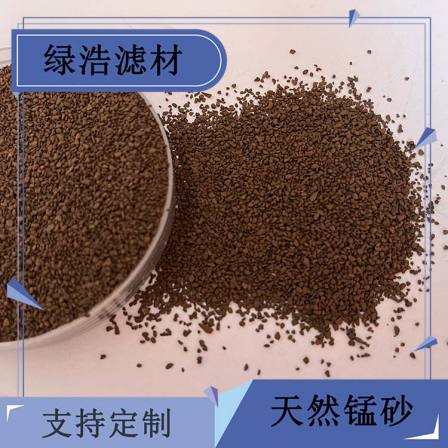 Natural water washed manganese sand filter material with uniform particles, low dust content, and high direct supply from manufacturers for iron and manganese removal