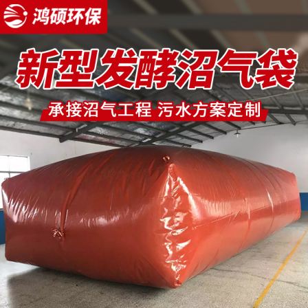 Red mud soft biogas bags, biogas tanks, breeding farms, manure fermentation storage bags, Hongshuo new corrosion-resistant fermentation bags