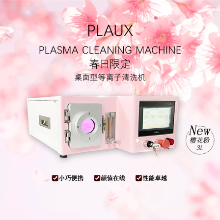 Pules desktop plasma cleaning machine is suitable for vacuum plasma equipment in university laboratories