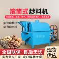 Fully automatic drum fryer, peanut, sesame, soybean, rapeseed oil press fryer, chestnut electric heating fryer, stainless steel