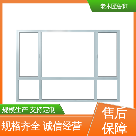The doors and windows of the old carpenter Luban commercial housing system have high strength and toughness, and can be customized according to needs