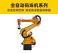 Fully Automatic Stacking Machine Intelligent Joint Type Four or Six Axis Automatic Handling and Stacking Industrial Robot Stacking Robot