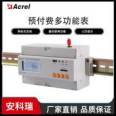 Ankorei prepaid electricity meter DTSY1352-NK/4G guide rail type three-phase intelligent remote energy meter wireless communication