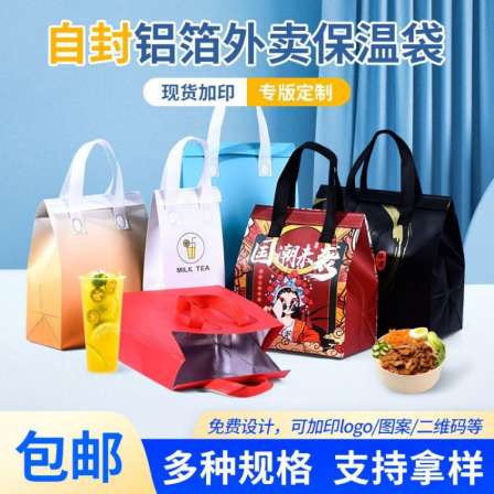 Spot non-woven fabric takeaway aluminum foil insulation handbag barbecue duck milk tea bag packaging bag wholesale customization