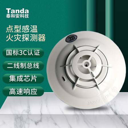 Taihe An Temperature Alarm Bus Fire and Fire Detector TX3110B Encoding Type (A2R)