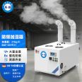 Yingpeng Humidifier Industrial Ultrasonic spray Warehouse Workshop Atomization Humidification Capacity 21kg/h BAF-03YP21