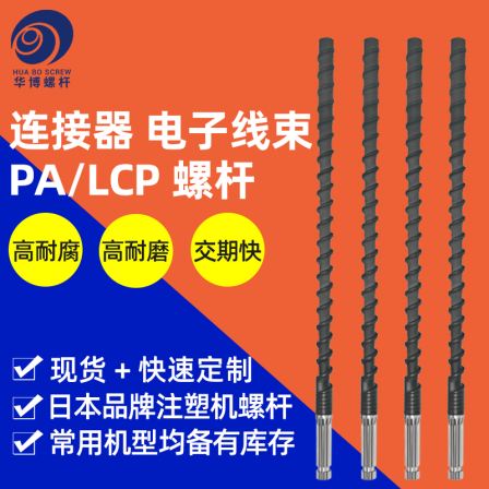 Huabo screw connector electronic harness PA/LCP halogen-free special high corrosion resistance and high wear resistance full thread stud