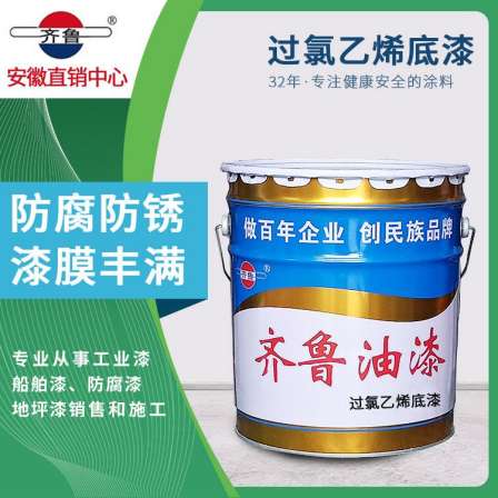 Perchloroethylene Primer Zinc Yellow Iron Red Various Colors Perchloroethylene Anticorrosive Paint Manufacturer from Qilu