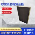 Hydrophobic mechanism insertion wire mortar paper rock wool composite board industrial equipment World Expo sound insulation and drying removal