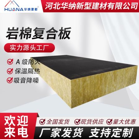 Polyurethane rock wool composite board manufacturer Warner mortar paper composite rock wool board customization