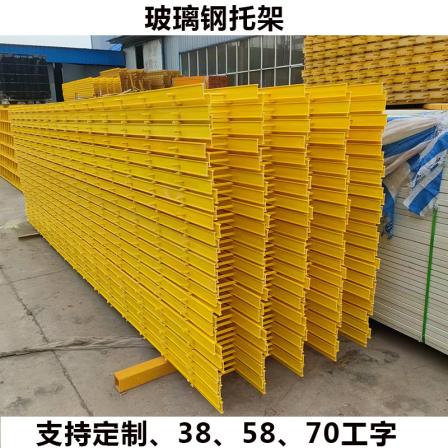 Yueheng Fiberglass Reinforced Plastic Extrusion Bracket 38 Cooling Tower Watering Filler Bracket 58 Sedimentation Tank I-shaped Support Bracket