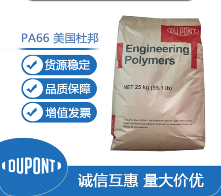Polyamide nylon engineering plastic PA66 DuPont 101L wear-resistant high impact injection molding grade
