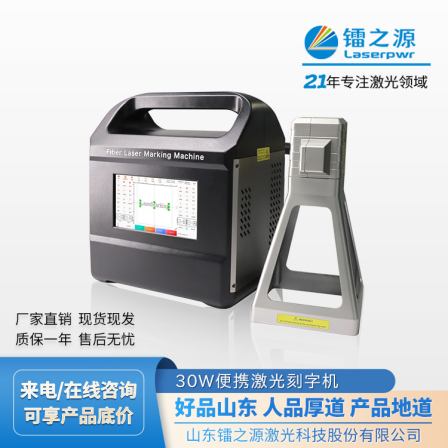 Radium Source Portable Handheld Laser Marking Machine Special for Steel Pipe/Aluminum Alloy/Engine Number Marking and Code Spraying