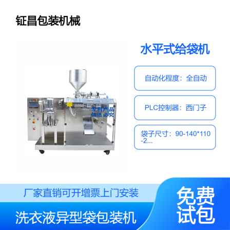 Fully automatic shaped bag filling hand sanitizer vertical feeding bag type laundry detergent horizontal packaging machinery customized by manufacturers