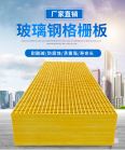 Shunfei fiberglass grating FRP type with a thickness of 25mm, 30mm, 38mm, 50mm, resin anti slip sewage tank cover plate