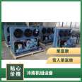 Picture of the cooling material refrigeration unit SP4H2200 in the parallel connection screw unit of Xuerenlai Fukang