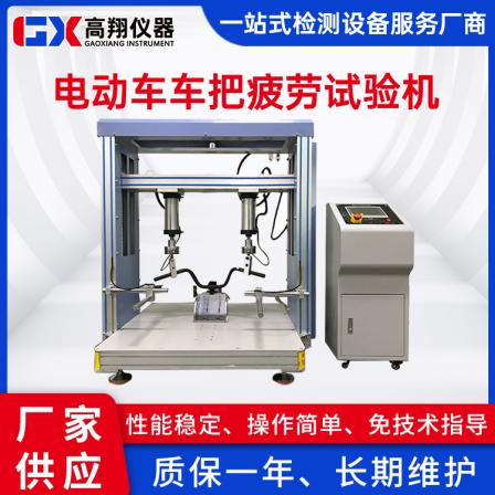 Electric bicycle handlebar life testing machine Electric bicycle handlebar fatigue testing machine