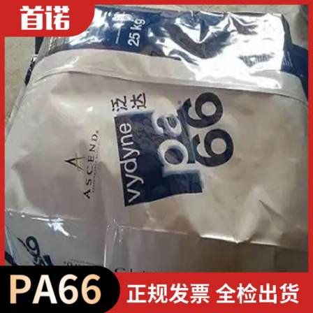 Vydyne ®  American Aoshende Shounuo PA66 R515 gasoline and grease resistant nylon 66