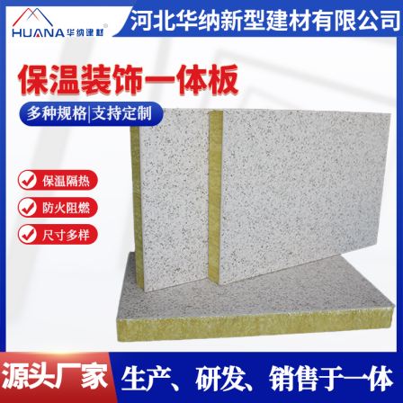 Warner insulation decoration integrated board, exterior wall insulation integrated board, decorative layer, insulation layer optional