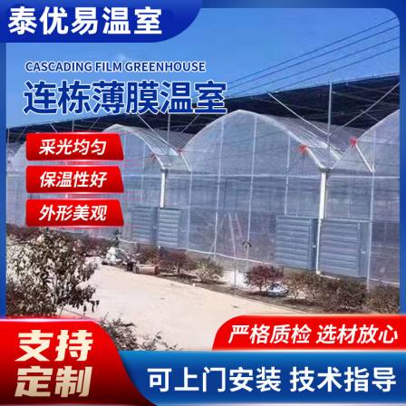 Installation of circular arch type multi-span plastic greenhouse by manufacturer with continuous film and plastic connection for greenhouse greenhouse