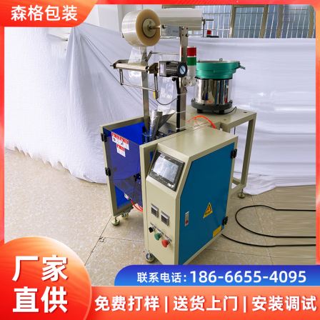 Senge vertical hardware screw packaging machine fully automatic counting, bagging, sealing, packaging machinery, particle plastic food