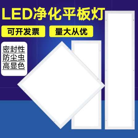 Flat purification lamp 300X300 Clean lamp Hospital laboratory Clean room Workshop panel lamp Factory lamp