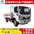 Dongfeng Dolika 4-meter gas cylinder transport vehicle liquefied natural gas, petroleum gas, oxygen, nitrogen, and argon distribution vehicle