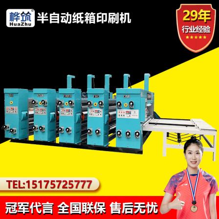 Food cardboard box production machine semi-automatic dual color slotting chain machine Small cardboard box factory ink printing machine