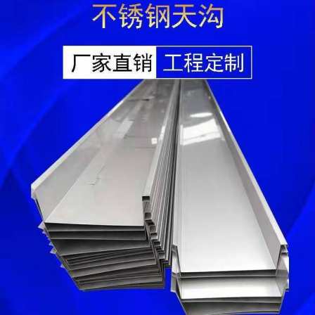 Zhejiang Source Processing Customized Steel Structure Factory Stainless Steel Gutter Roof Drainage Ditch