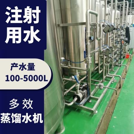 Ultrapure water multi effect distilled water machine LD type mechanical industrial device can be customized online