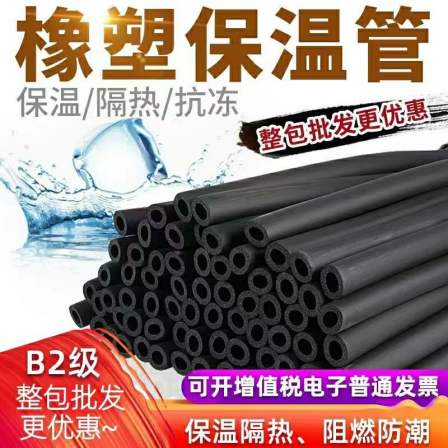 Flame retardant and sound-absorbing air conditioning rubber plastic pipe shell, Class B1 thermal insulation pipe, high-temperature resistant aluminum foil rubber plastic sponge pipe
