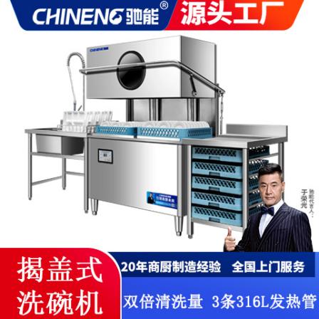 Chineng CN-XSP-PDX Double Frame Uncover Dishwasher for Commercial Catering, Restaurant, and Canteen