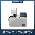 The WL-70 ventilation resistance pressure difference tester for medical masks complies with YY0649-2011