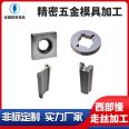 Precision hardware mold processing, wire cutting, slow wire production, customized stamping and forming of accessories, Honglin